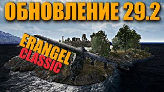 ERANGEL CLASSIC ᐅ PUBG ОБНОВЛЕНИЕ 29.2 ᐅ ОБЗОР И Геймплей На Русском / пабг обновление 29.2