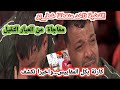  اتهم ابنته أمام الجميع واليوم ظهرت رواية أخرى والطفلة في قلب الجدل mp3