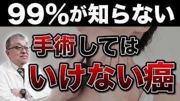 【最新情報】9割の人が勘違いしている甲状腺がん徹底解説（初期症状/手術/超音波検査/若年型甲状腺がん/チェルノブイリ/福島原発）185