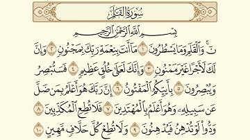 سورة القلم/ الشيخ عبد الباسط عبد الصمد - Surat Al-Qalam AbdulBasit AbdulSamad
