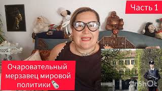 видео: СКАНДАЛЬНЫЙ ПОЛИТИК, РЯДОМ С КОТОРЫМ ТРАМП ПРОСТО МАЛЬЧИШКА☝ЧАСТЬ 1 #обзор #рекомендации #жизнь #мир картинка: СКАНДАЛЬНЫЙ ПОЛИТИК, РЯДОМ С КОТОРЫМ ТРАМП ПРОСТО МАЛЬЧИШКА☝ЧАСТЬ 1 #обзор #рекомендации #жизнь #мир