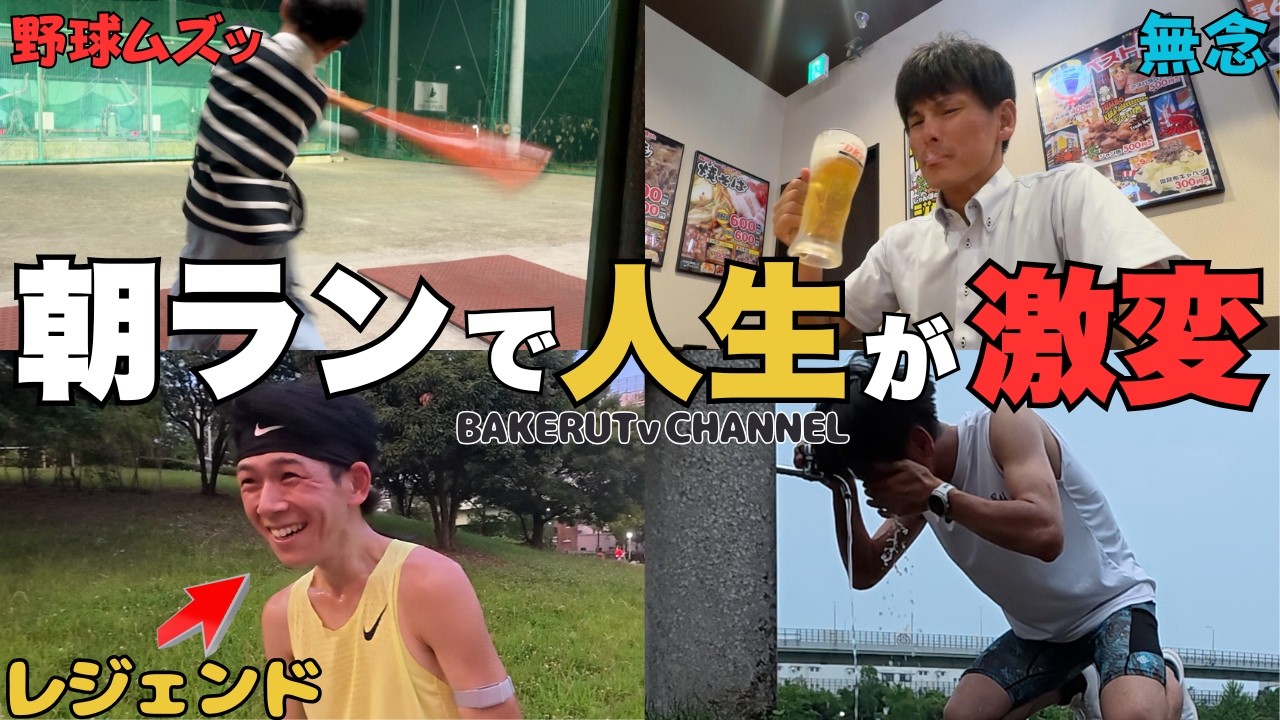 【V-log】憧れのレジェンドに遭遇する３８歳市民ランナーの日常