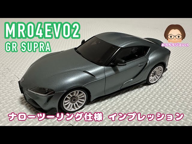 Mini-Z】MR04EVO2…GRスープラでナローツーリング仕様