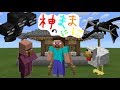 [pvとは言えない クソpv] 神のまにまに をマインクラフトでやってみた