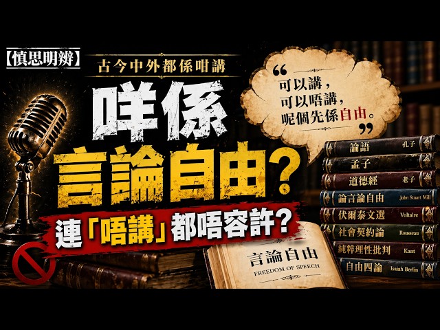 逼人講呢啲？ 當沉默都要交代，其實係被迫表態！「唔講」都係罪？ 2026