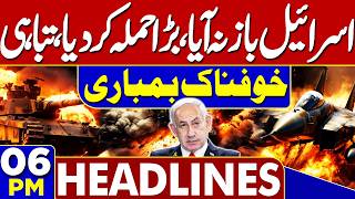 Petrol Price Hike In Pakistan | Israel Attack Lebanon | Iran, US Tension, Fuel Crisis! 6PM Headlines