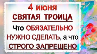 4 июня Святая Троица, что нельзя делать. Народные традиции и приметы. *Эзотерика Для Тебя*