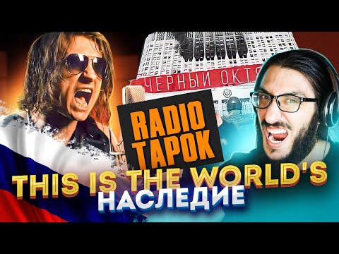 THIS ALBUM IS THE WORLD&rsquo;S "HERITAGE"! RADIO TAPOK - Чёрный октябрь & Халхин-Гол reaction