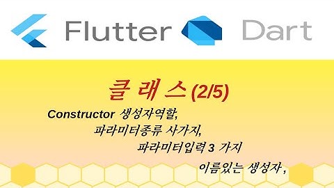 다트문법, 생성자, constructor