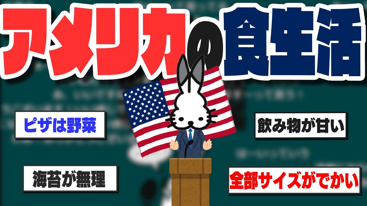 「アメリカの食生活」で盛り上がるドコムス達【ドコムス雑談切り抜き】