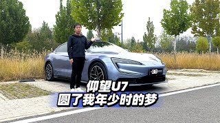 38号车评中心 - 测评仰望U7,圆了我年少时的梦