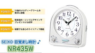 SEIKO セイコークオーツ目覚まし時計 【NR435W】 白