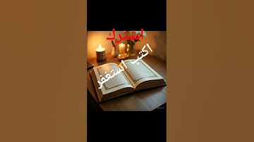 #قرآن #ياسر_الدوسري #سورة_المؤمنون #لايك #المصحف #اكسبلور