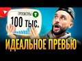 Как ПРАВИЛЬНО сделать превью для видео (2024)