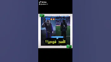 نحب الهلال حب ما يتكلم يا غوميز 