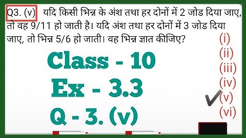Class 10 maths chapter 3 exercise 3.3 question 3(v)/ गणित कक्षा 10 प्रश्नावली 3.3 प्रश्न 3(v)