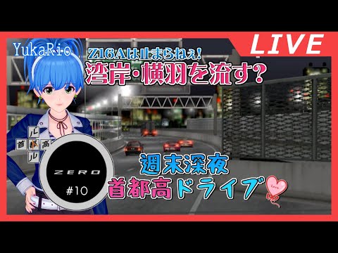 【首都高バトルZERO】#10 深夜のるんるんドライブ(Tokyo Xtreme Racer Zero)【VGamer】