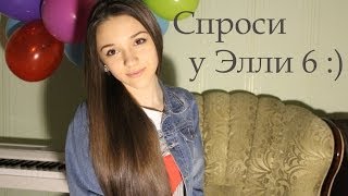 Эллеонора Ладыченко (Спроси у Элли №6)