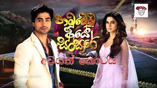 Hamuwemu Aye Sansare - Awasan Kotasa