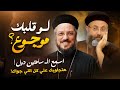 لو قلبك موجوع اسمع الـ ساعتين دوله ابونا داود لمعي وابونا يوسف داود