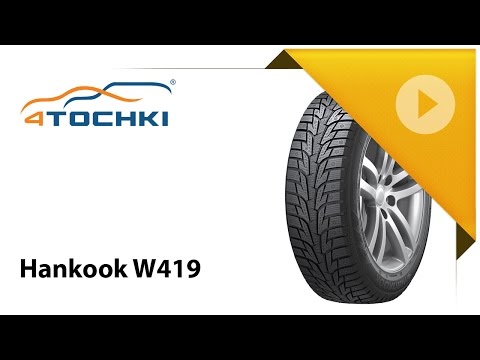 Зимняя шипованная шина Hankook Winter i*Pike RS W419 - 4 точки. Шины и диски 4точки - Wheels & Tyres