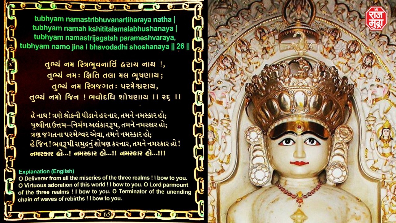 Bhaktamar Stotra with lyrics  meaning in English  Sheela Shethia  Sanjay Omkar  Jain Stavan