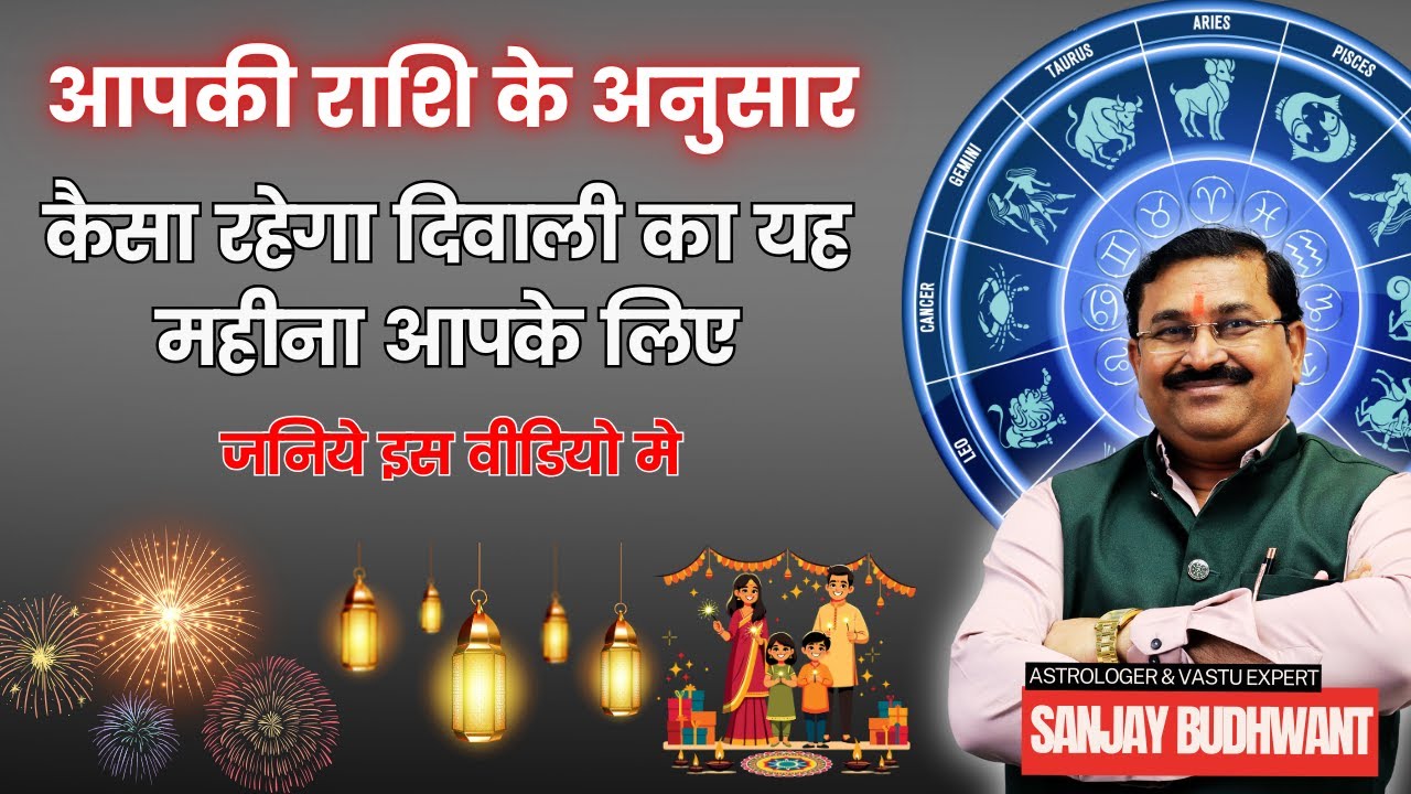 November 2024 Horoscope | All 12 Rashi Prediction by Sanjay Budhawant # ...