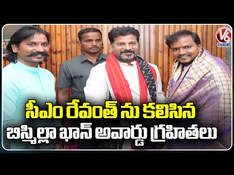 Ustad Bismillah Khan Award Winners Meet CM Revanth Reddy  |  V6 News - V6NEWSTELUGU