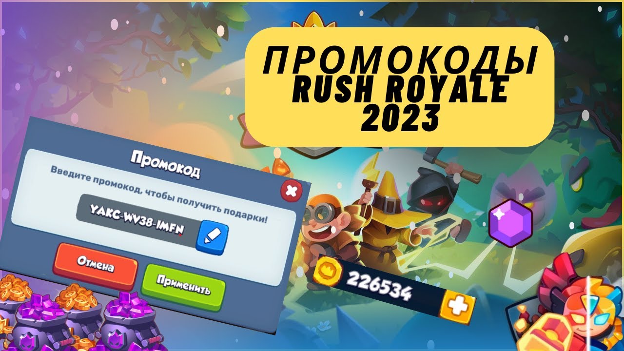 Промокоды вавада 2023 vsetopcasino. Раш рояль промокоды 2022. Rush Royale промокоды 2023. Руш рояль промокоды 2023. Rush Royale промокоды 2022.