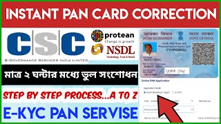 CSC NSDL PAN Correction apply 2023 II CSC NSDL Application mode scan Based (e-sign ) Pan Correction