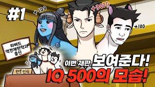 도합 500의 아이큐로 이의 있음! [역전재판1 #1] screenshot 3