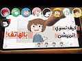 كيف تسوي انميشن سرورز بيرمو فلاور زهراء انميشن احمد انميشن انميشن انميشن كيف تسوي انميشن سرورز بيرمو فلاور زهراء انميشن احمد انميشن انميشن انميشن
