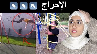 أتحداك ما تحس بالإحراج 😫ربحت أو خسرت؟😱 (لا تدخل المقطع إذا تخاف)|ريمي