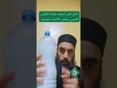 اسمعوا فوائد حمض اللاكتيك المعجزة
