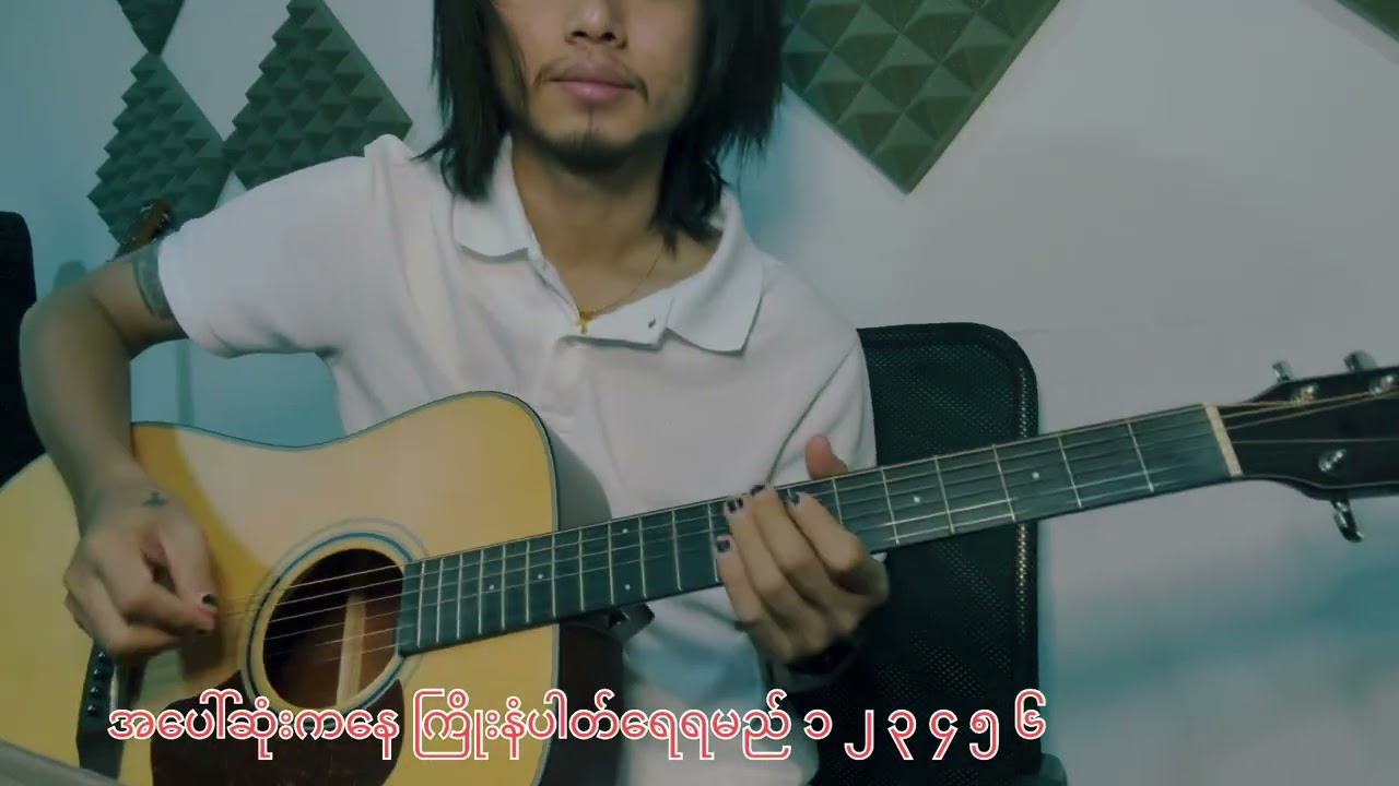 အလွယ်ဆုံး Intro/Solo Lead lessons (ပြန်မဆုံဖြစ်ကြရင် - Vနိုထွန်း )