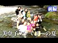 【2023夏】総勢11人！1泊2日の大家族キャンプに密着！「美奈子ファミリーの夏…」前編