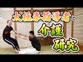 古武術介護の研究　〜太極拳指導者の国田さんと身体遊び〜