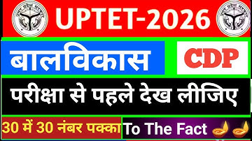 #uptet_bal_vikas prectice set #uptet_cdp #uptet_exam2026 #abhishek_academy #ctet_cdp