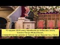 10 грудня 2020 року перейшов до небесних осель Саєнко Петро Мойсейович /Slavic Christian Center/