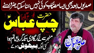 Zakir Amir Abbas Rabani Majlis E Aza 18 Jeth 2025 Shaadat Mola Ghazi Abbas as