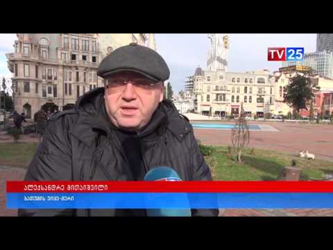 ბათუმის მერიის საახალწლო ღონისძიებების ნუსხა