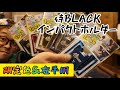 侍BLACK　インパクトホルダー「限定色」と「左手用」　これは売れる！