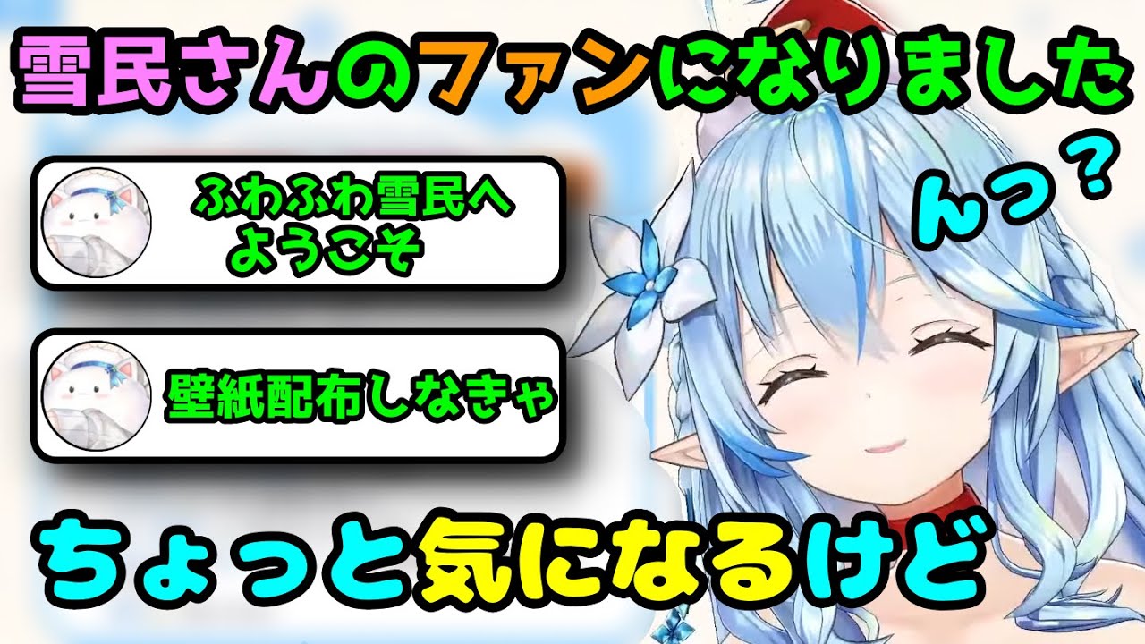 雪民メンバーシップを作る気満々な雪民さん【雪花ラミィ切り抜き】