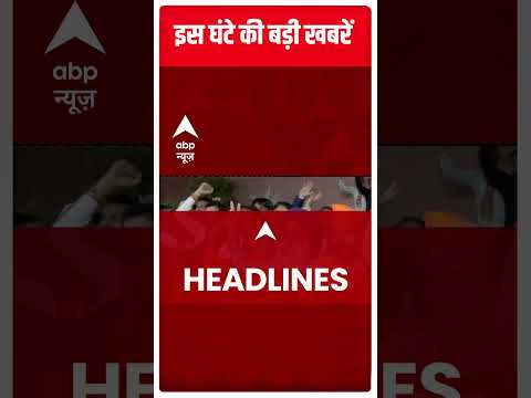 Headlines: पूर्वोत्तर में जीत के बाद PM Modi ने जताया जनता का आभार | Election Results 2023