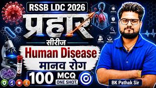 RSSB LDC 2026 Science | Human Disease 100 MCQ One Shot | Prahar Series by BK Pathak Sir
