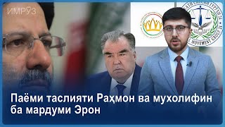 ▶️Барномаи хaбарии ИМРӮЗ - 20.05.2024 | AZDА TV | برنامه ای خبری امروز اخبار تاجیکستان