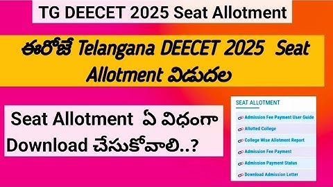 TG DEECET seat allotment 2025 ||TG DEECET seat allotment result ||DEECET allotment order download