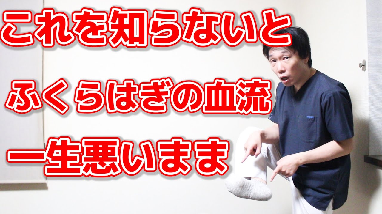 【9割知らない】ふくらはぎの血流が悪い原因とむくみ解消法