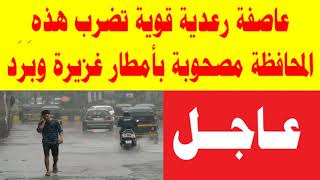 عاصفة رعدية قوية تضرب هذه المحافظة مصحوبة بأمطار غزيرة وبَرَد screenshot 5