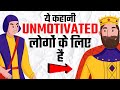 This simple mindset will make you motivated everyday  motivational story